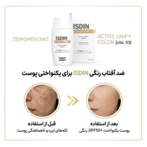 ضد آفتاب ضدلک ایزدین اکتیو یونیفای SPF50 فوتو اولترا 100