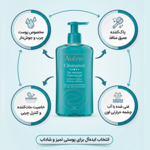 ژل شستشو کلینانس اون Avène Cleanance Cleansing Gel
