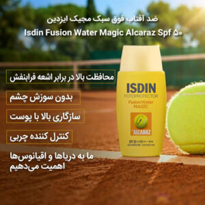 ضد آفتاب فوق سبک مجیک ایزدین
