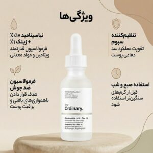 سرم ضد جوش نیاسینامید