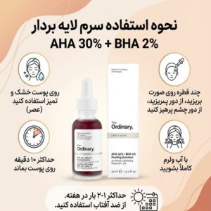 سرم پیلینگ اوردینری