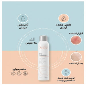 اسپری آب اون مدل Thermal حاوی آب چشمه اون 300 میل